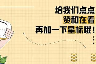 7球3助攻，凯恩在生涯前5场德甲参与10球，创有统计以来新纪录